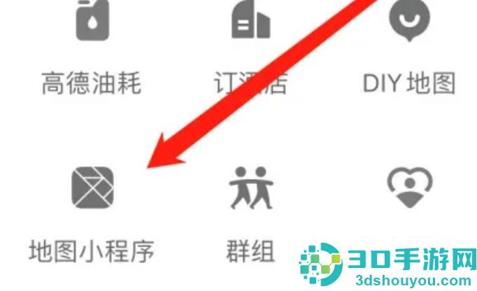 高德地图找到地图小程序的方法步骤