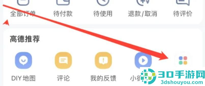 高德地图找到地图小程序的方法步骤