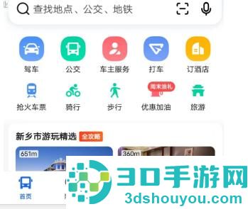 高德地图找到地图小程序的方法步骤