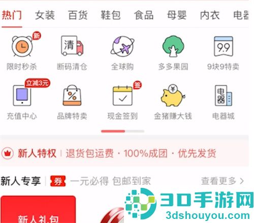 拼多多水滴赠送他人的方法步骤