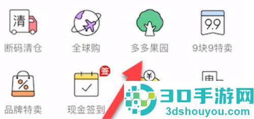 拼多多水滴赠送他人的方法步骤