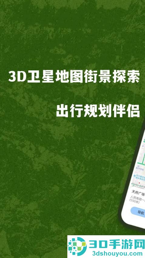 3D卫星地图街景探索官方版下载