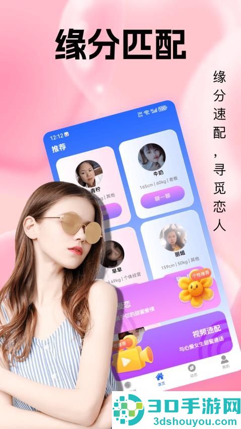 射颜速聊手机版APP下载