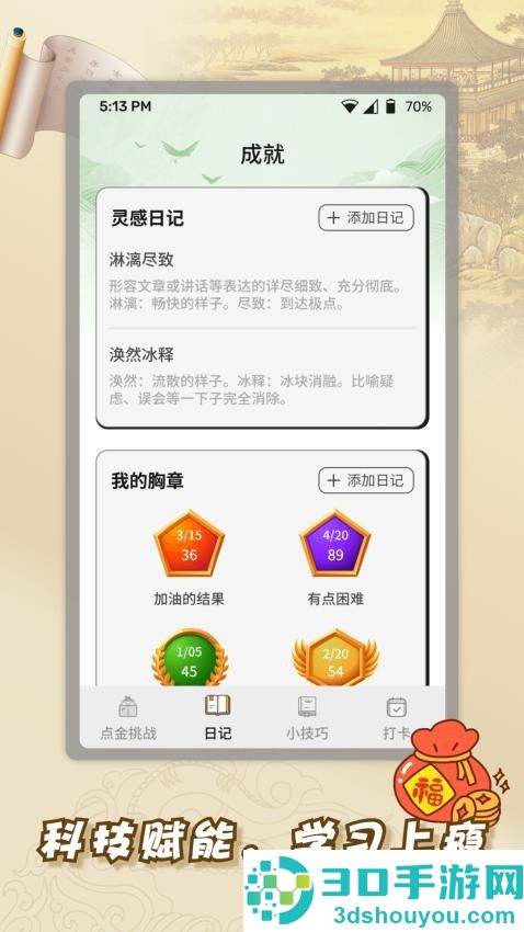 新新点金app下载