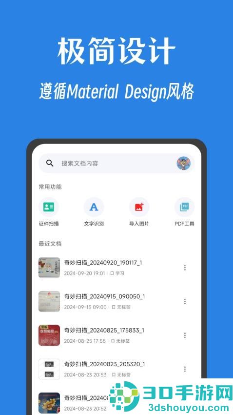 奇妙扫描app最新版下载