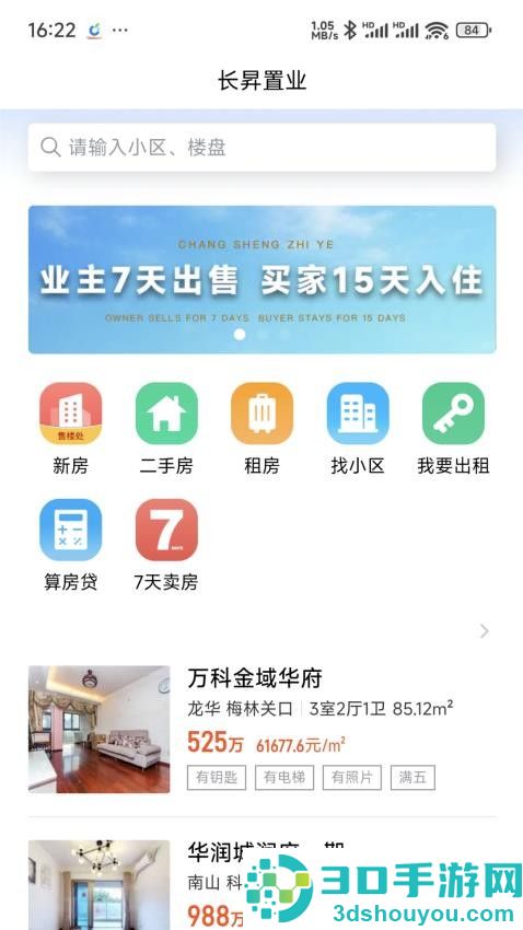 长昇置业APP下载