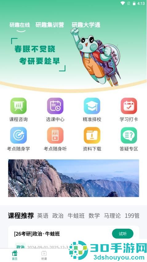 研趣在线app最新版下载