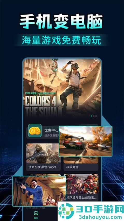 掌上网咖云游app手机版下载
