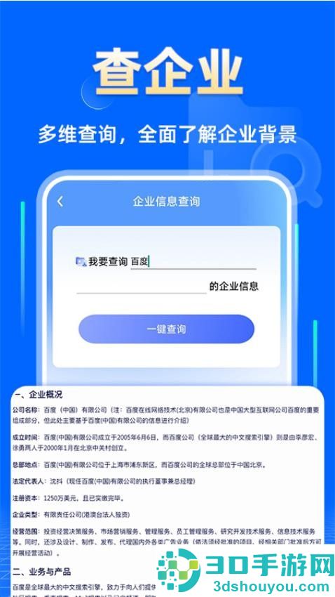企业信息查询快app下载