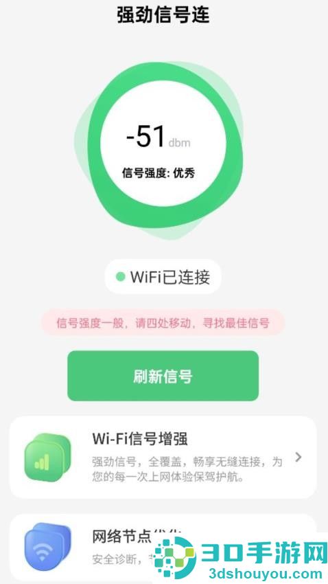 强劲信号连APP官网版下载