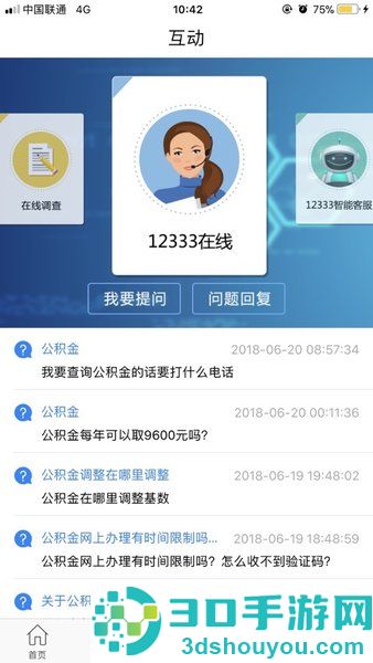 常州人社app官方免费下载