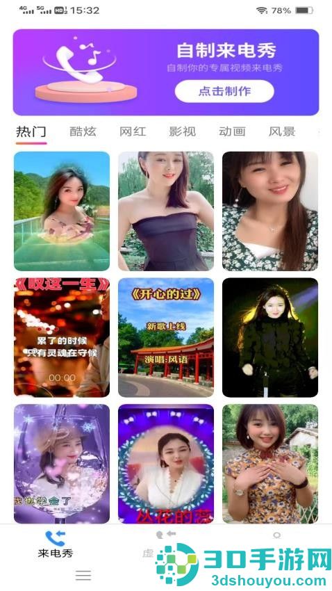 公主来电秀app下载