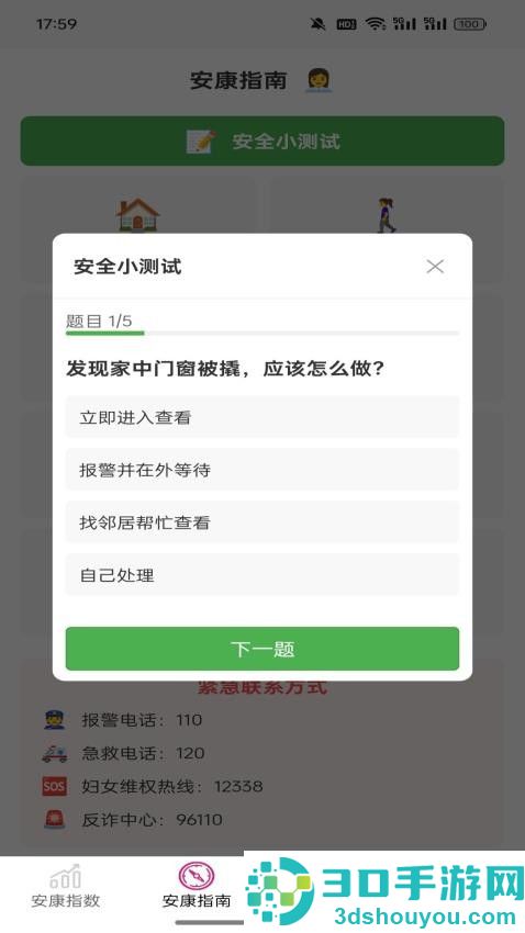 安康步步通app下载官网版