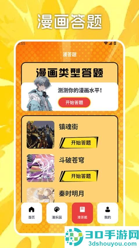 美漫园盒app下载