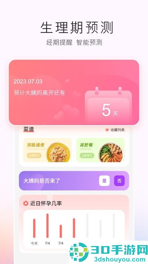 生理期助手APP下载