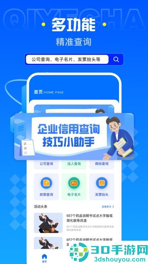 企业查询助手app最新版下载