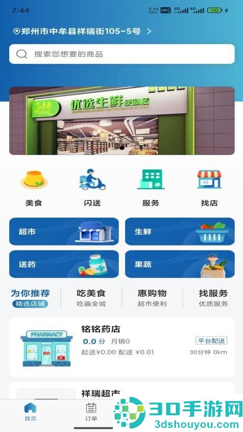 超星鲜app下载