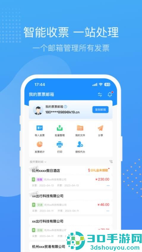 票票邮箱app下载