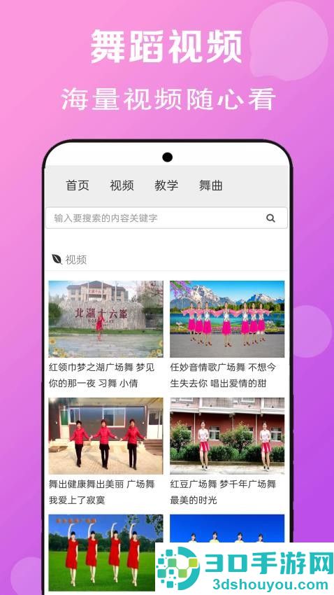 免费广场舞教学大全APP下载