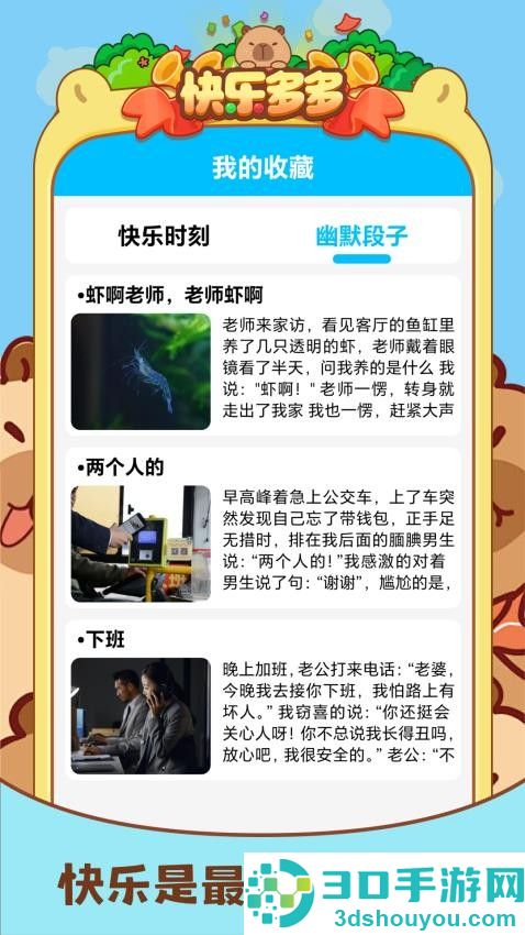 快乐多多极速版app最新版下载