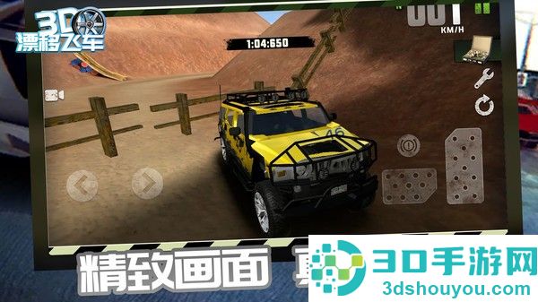 3d漂移飞车最新版下载