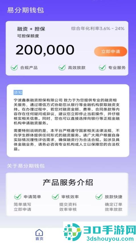 易分期钱包app最新版下载
