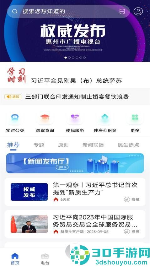 惠眼app客户端下载