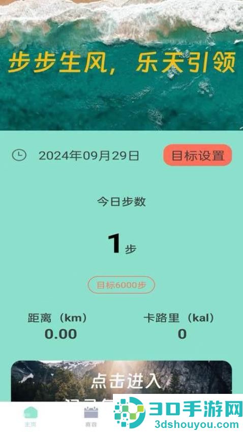 乐天计步app最新版下载