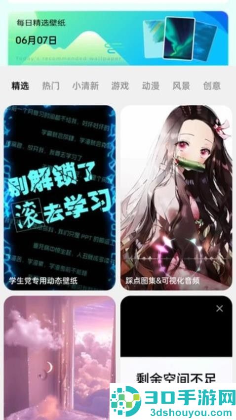 微风动态壁纸app下载安装