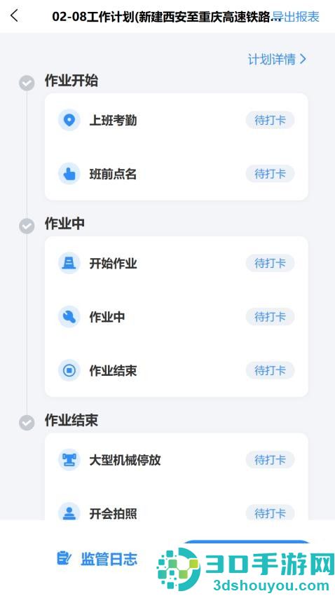 项目监管app最新版下载