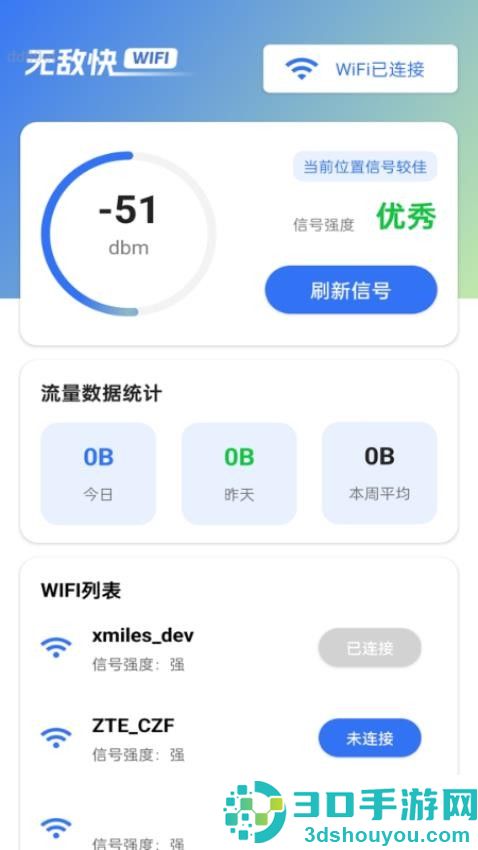 无敌快WiFi手机版下载