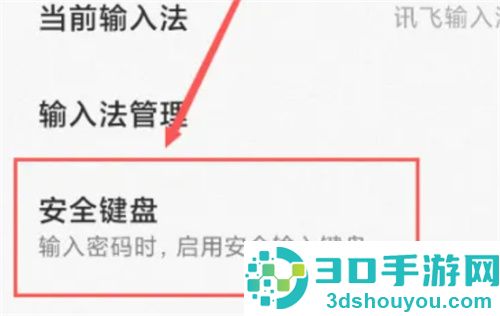 小米11关闭安全键盘的方法步骤