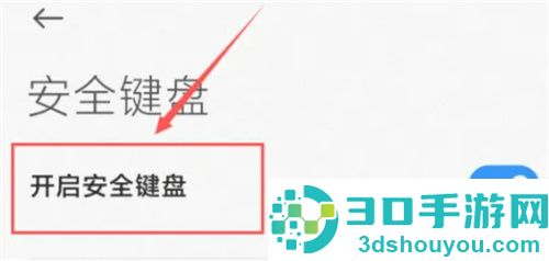 小米11关闭安全键盘的方法步骤