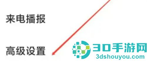 小米手机打开未接来电通知的方法步骤