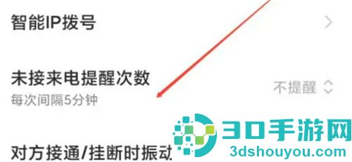 小米手机打开未接来电通知的方法步骤