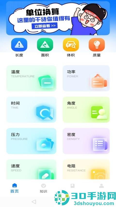 极简换算app官方版下载
