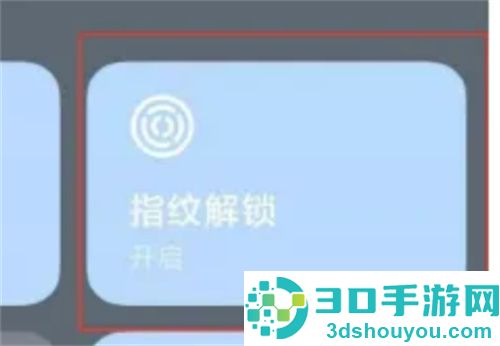 关闭小米10指纹解锁闪光的方法