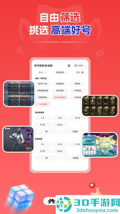 账号租玩app官方版下载
