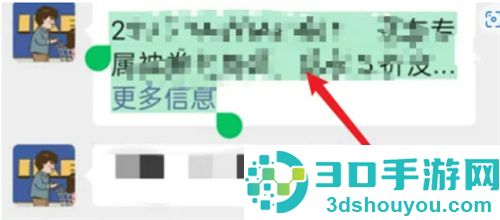 微信复制口令显示更多的解决方法