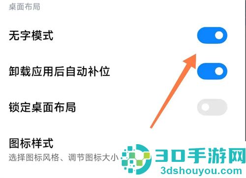 小米手机开启无字模式的方法步骤
