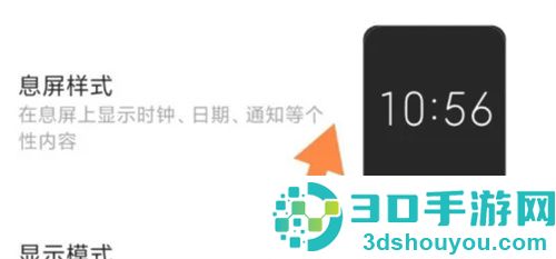 小米手机设置息屏显示时间的方法