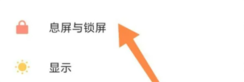 小米手机设置息屏显示时间的方法