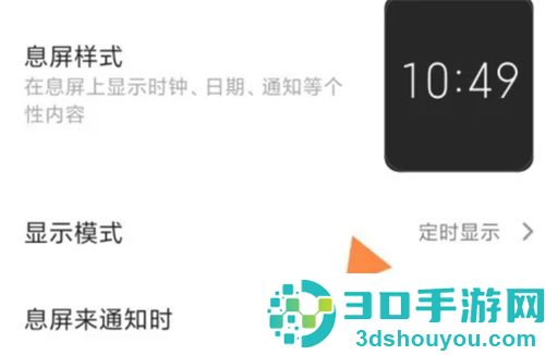 小米手机设置息屏显示时间的方法