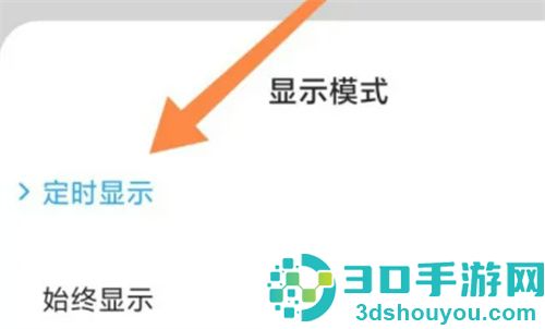 小米手机设置息屏显示时间的方法