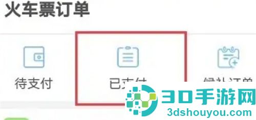 12306查看座位的方法步骤