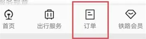 12306查看座位的方法步骤