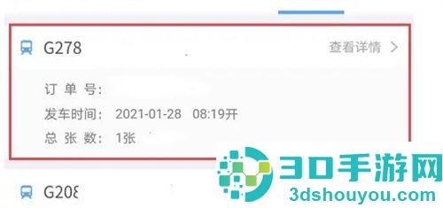 12306查看座位的方法步骤