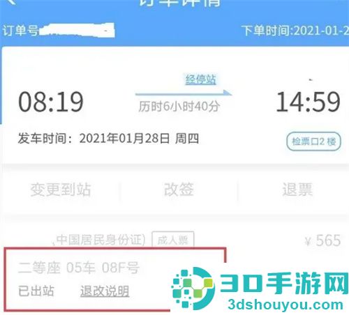 12306查看座位的方法步骤