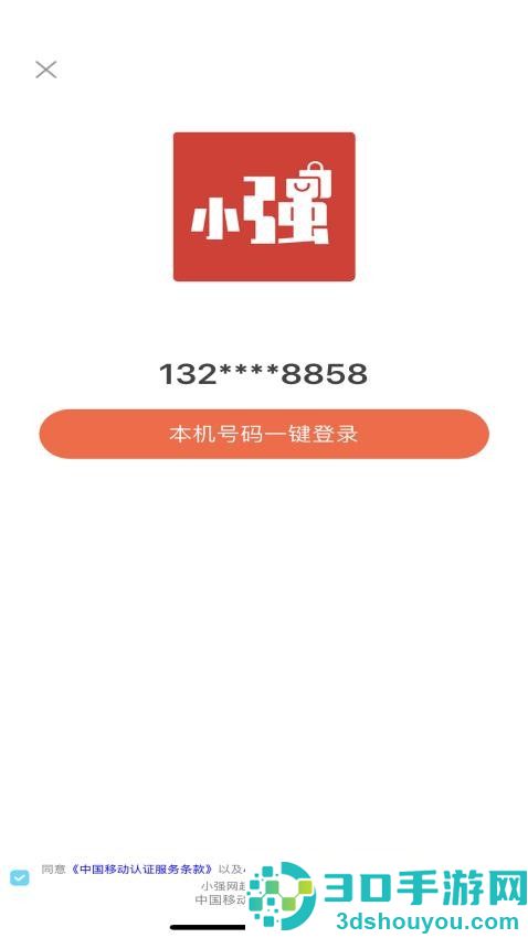 小强网超商城APP下载
