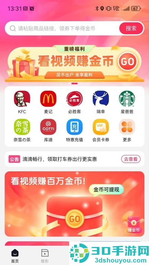 链商视界app下载安装